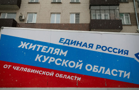 Участие депутатов Законодательного Собрания в отправке гуманитарного груза в Курск