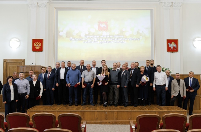 В Законодательном Собрании вручили премию работникам дорожной отрасли