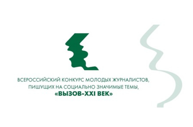 Объявлен Всероссийский конкурс СМИ «Вызов 21 век»