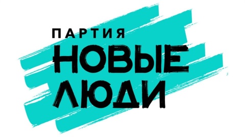 Новые люди