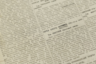 Газета "Челябинский рабочий" от 17 января 1934 года