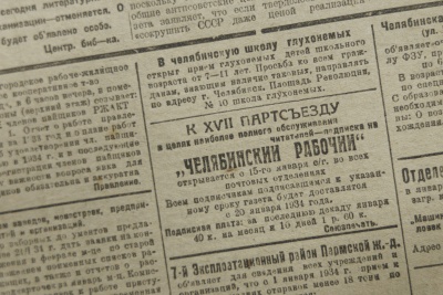 Газета "Челябинский рабочий" от 17 января 1934 года